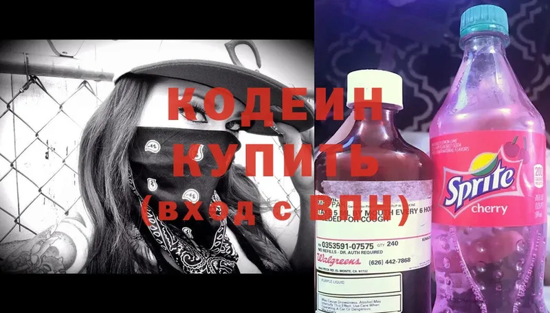 Кодеин Purple Drank  где купить наркоту  Апрелевка 